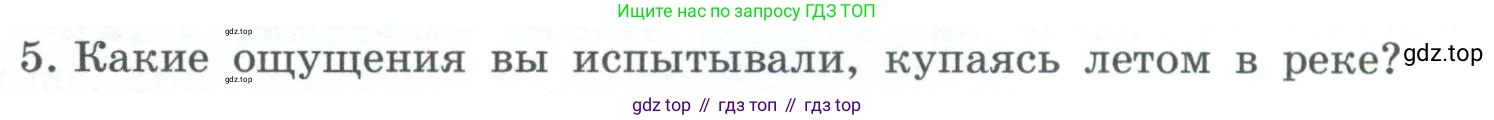 ГДЗ Информатика, 6 класс Учебник, авторы: Босова Людмила Леонидовна, Босова Анна Юрьевна, издательство Просвещение, Москва, 2023, голубого цвета, страница 63, номер 5, Условие