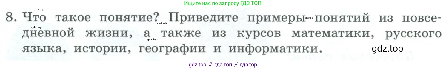 ГДЗ Информатика, 6 класс Учебник, авторы: Босова Людмила Леонидовна, Босова Анна Юрьевна, издательство Просвещение, Москва, 2023, голубого цвета, страница 63, номер 8, Условие