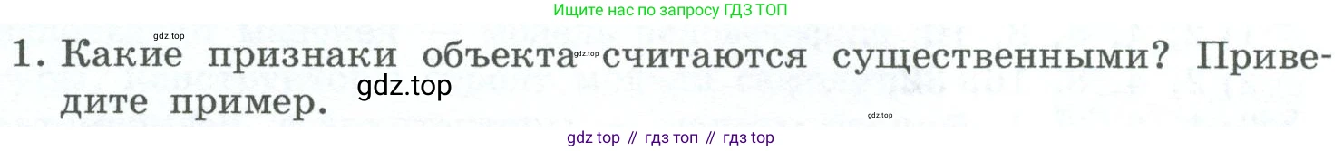 ГДЗ Информатика, 6 класс Учебник, авторы: Босова Людмила Леонидовна, Босова Анна Юрьевна, издательство Просвещение, Москва, 2023, голубого цвета, страница 67, номер 1, Условие