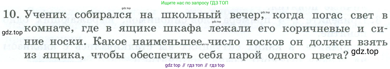 ГДЗ Информатика, 6 класс Учебник, авторы: Босова Людмила Леонидовна, Босова Анна Юрьевна, издательство Просвещение, Москва, 2023, голубого цвета, страница 68, номер 10, Условие