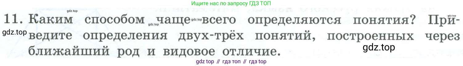 ГДЗ Информатика, 6 класс Учебник, авторы: Босова Людмила Леонидовна, Босова Анна Юрьевна, издательство Просвещение, Москва, 2023, голубого цвета, страница 68, номер 11, Условие