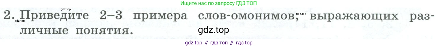 ГДЗ Информатика, 6 класс Учебник, авторы: Босова Людмила Леонидовна, Босова Анна Юрьевна, издательство Просвещение, Москва, 2023, голубого цвета, страница 67, номер 2, Условие
