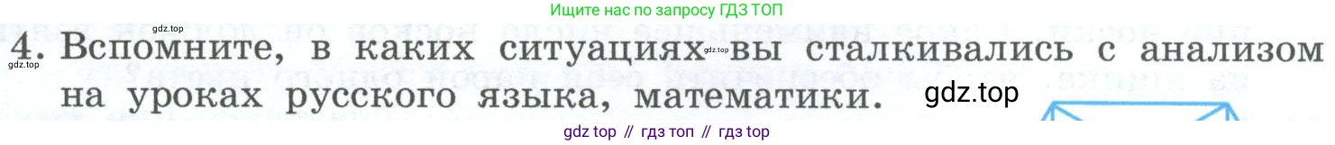 ГДЗ Информатика, 6 класс Учебник, авторы: Босова Людмила Леонидовна, Босова Анна Юрьевна, издательство Просвещение, Москва, 2023, голубого цвета, страница 67, номер 4, Условие