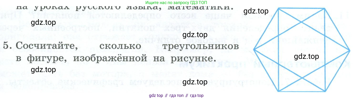 ГДЗ Информатика, 6 класс Учебник, авторы: Босова Людмила Леонидовна, Босова Анна Юрьевна, издательство Просвещение, Москва, 2023, голубого цвета, страница 67, номер 5, Условие