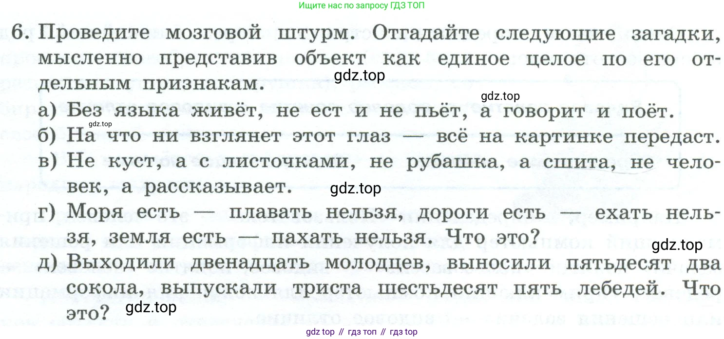 ГДЗ Информатика, 6 класс Учебник, авторы: Босова Людмила Леонидовна, Босова Анна Юрьевна, издательство Просвещение, Москва, 2023, голубого цвета, страница 68, номер 6, Условие