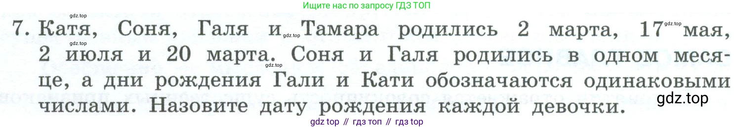 ГДЗ Информатика, 6 класс Учебник, авторы: Босова Людмила Леонидовна, Босова Анна Юрьевна, издательство Просвещение, Москва, 2023, голубого цвета, страница 68, номер 7, Условие