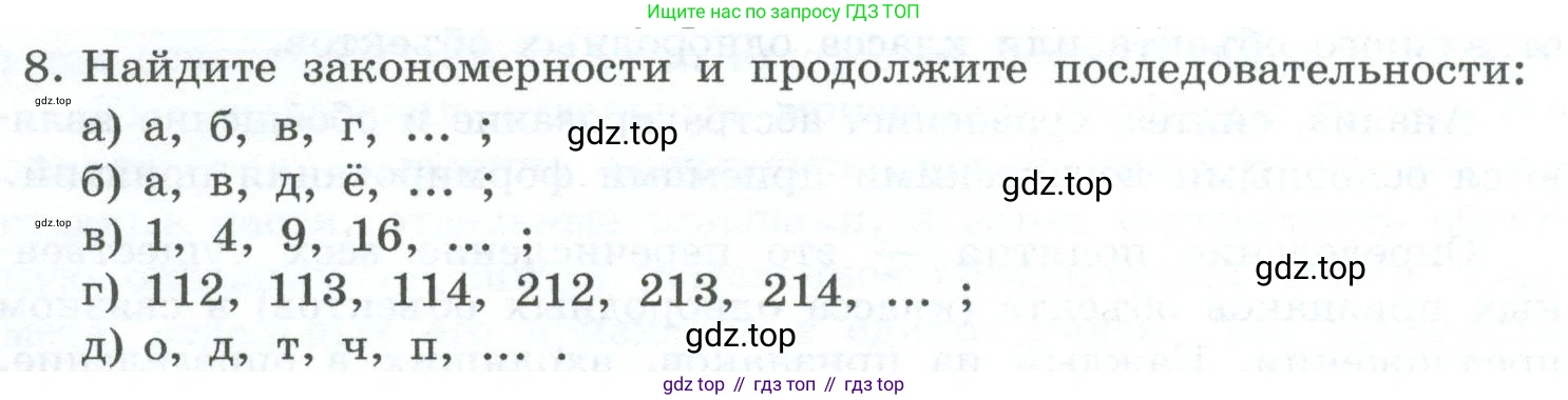 ГДЗ Информатика, 6 класс Учебник, авторы: Босова Людмила Леонидовна, Босова Анна Юрьевна, издательство Просвещение, Москва, 2023, голубого цвета, страница 68, номер 8, Условие
