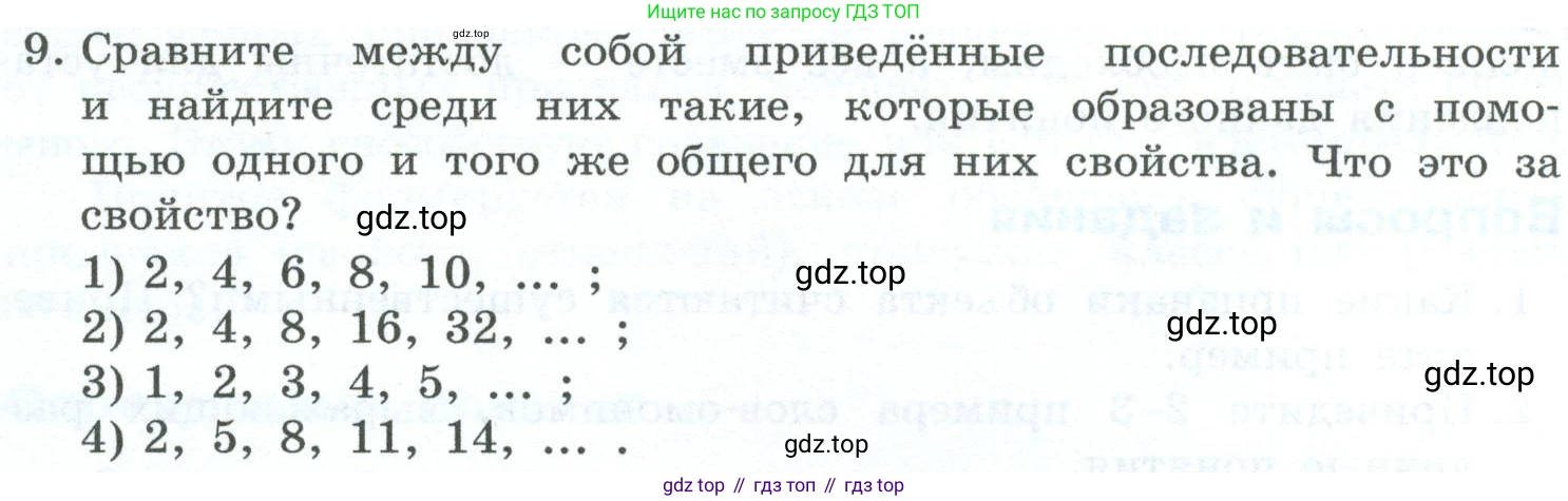 ГДЗ Информатика, 6 класс Учебник, авторы: Босова Людмила Леонидовна, Босова Анна Юрьевна, издательство Просвещение, Москва, 2023, голубого цвета, страница 68, номер 9, Условие