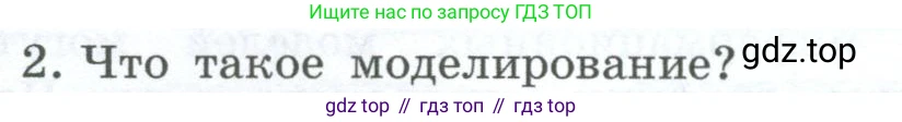 ГДЗ Информатика, 6 класс Учебник, авторы: Босова Людмила Леонидовна, Босова Анна Юрьевна, издательство Просвещение, Москва, 2023, голубого цвета, страница 74, номер 2, Условие