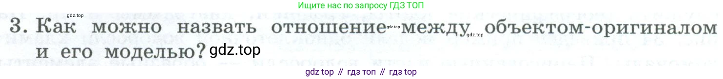 ГДЗ Информатика, 6 класс Учебник, авторы: Босова Людмила Леонидовна, Босова Анна Юрьевна, издательство Просвещение, Москва, 2023, голубого цвета, страница 74, номер 3, Условие