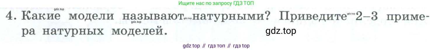 ГДЗ Информатика, 6 класс Учебник, авторы: Босова Людмила Леонидовна, Босова Анна Юрьевна, издательство Просвещение, Москва, 2023, голубого цвета, страница 74, номер 4, Условие