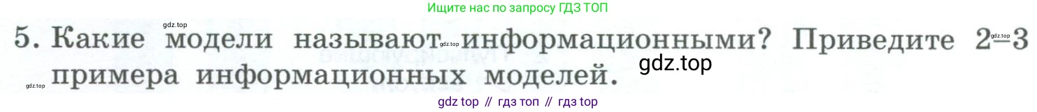 ГДЗ Информатика, 6 класс Учебник, авторы: Босова Людмила Леонидовна, Босова Анна Юрьевна, издательство Просвещение, Москва, 2023, голубого цвета, страница 74, номер 5, Условие