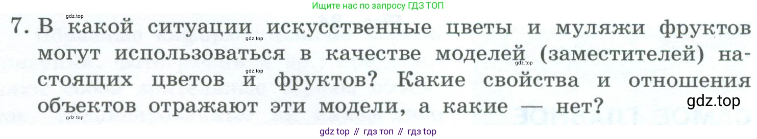 ГДЗ Информатика, 6 класс Учебник, авторы: Босова Людмила Леонидовна, Босова Анна Юрьевна, издательство Просвещение, Москва, 2023, голубого цвета, страница 74, номер 7, Условие