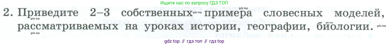 ГДЗ Информатика, 6 класс Учебник, авторы: Босова Людмила Леонидовна, Босова Анна Юрьевна, издательство Просвещение, Москва, 2023, голубого цвета, страница 81, номер 2, Условие