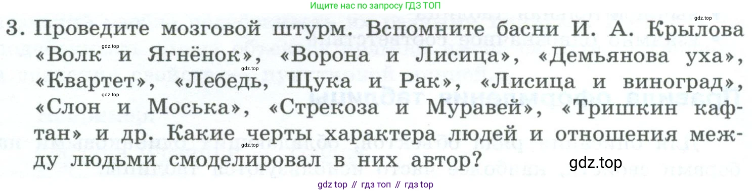 ГДЗ Информатика, 6 класс Учебник, авторы: Босова Людмила Леонидовна, Босова Анна Юрьевна, издательство Просвещение, Москва, 2023, голубого цвета, страница 81, номер 3, Условие