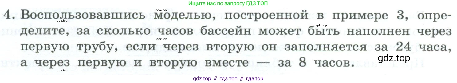 ГДЗ Информатика, 6 класс Учебник, авторы: Босова Людмила Леонидовна, Босова Анна Юрьевна, издательство Просвещение, Москва, 2023, голубого цвета, страница 81, номер 4, Условие