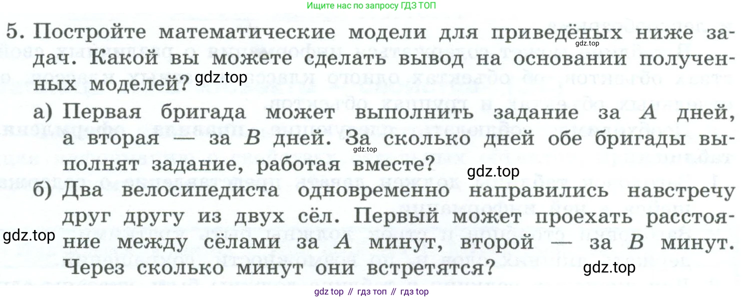 ГДЗ Информатика, 6 класс Учебник, авторы: Босова Людмила Леонидовна, Босова Анна Юрьевна, издательство Просвещение, Москва, 2023, голубого цвета, страница 81, номер 5, Условие