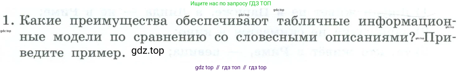 ГДЗ Информатика, 6 класс Учебник, авторы: Босова Людмила Леонидовна, Босова Анна Юрьевна, издательство Просвещение, Москва, 2023, голубого цвета, страница 91, номер 1, Условие