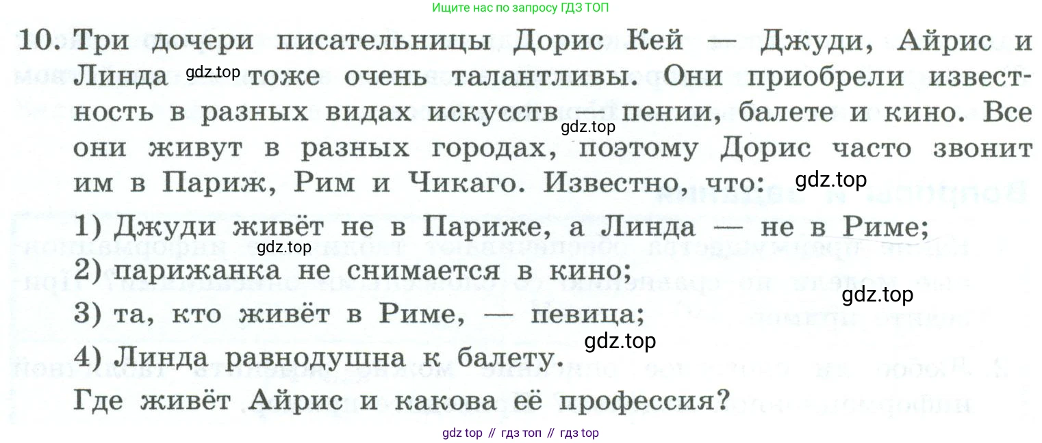 ГДЗ Информатика, 6 класс Учебник, авторы: Босова Людмила Леонидовна, Босова Анна Юрьевна, издательство Просвещение, Москва, 2023, голубого цвета, страница 92, номер 10, Условие