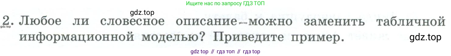 ГДЗ Информатика, 6 класс Учебник, авторы: Босова Людмила Леонидовна, Босова Анна Юрьевна, издательство Просвещение, Москва, 2023, голубого цвета, страница 91, номер 2, Условие