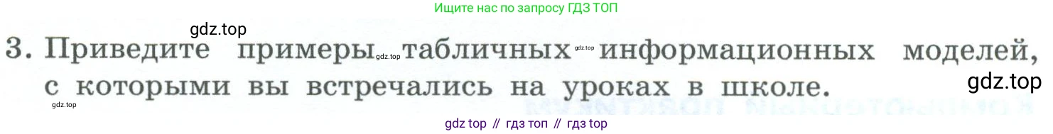ГДЗ Информатика, 6 класс Учебник, авторы: Босова Людмила Леонидовна, Босова Анна Юрьевна, издательство Просвещение, Москва, 2023, голубого цвета, страница 91, номер 3, Условие