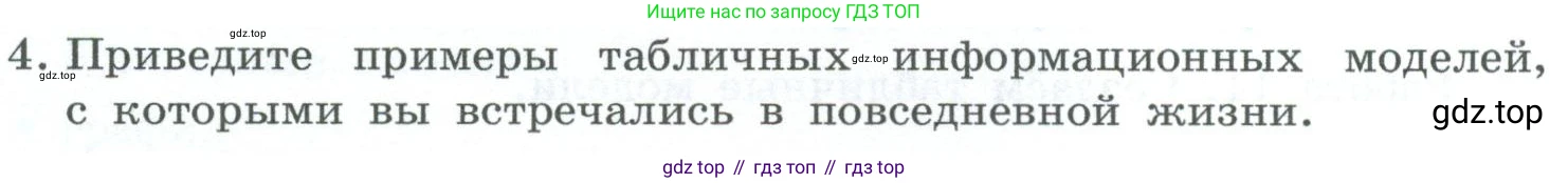 ГДЗ Информатика, 6 класс Учебник, авторы: Босова Людмила Леонидовна, Босова Анна Юрьевна, издательство Просвещение, Москва, 2023, голубого цвета, страница 91, номер 4, Условие