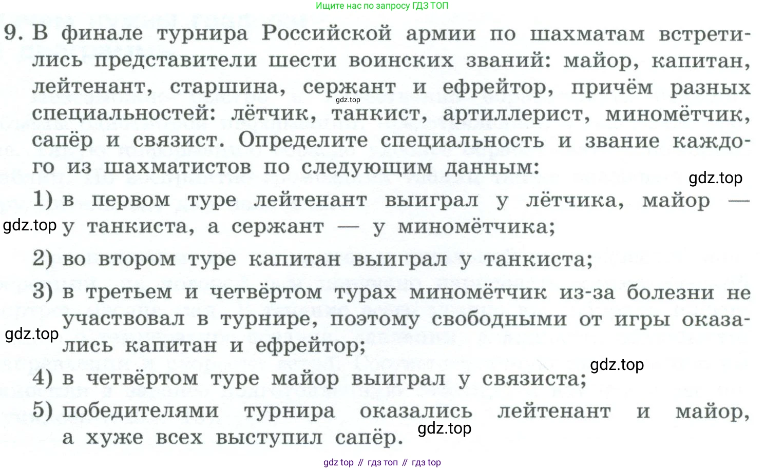 ГДЗ Информатика, 6 класс Учебник, авторы: Босова Людмила Леонидовна, Босова Анна Юрьевна, издательство Просвещение, Москва, 2023, голубого цвета, страница 91, номер 9, Условие