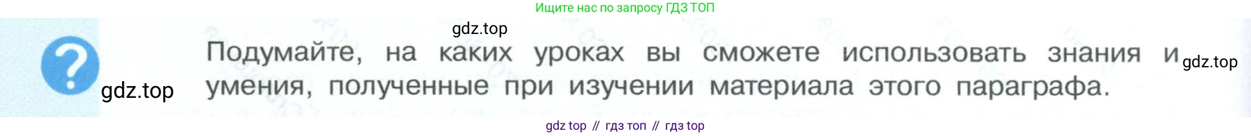 ГДЗ Информатика, 6 класс Учебник, авторы: Босова Людмила Леонидовна, Босова Анна Юрьевна, издательство Просвещение, Москва, 2023, голубого цвета, страница 100, Условие