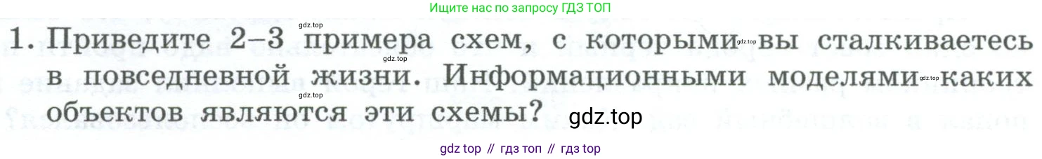 ГДЗ Информатика, 6 класс Учебник, авторы: Босова Людмила Леонидовна, Босова Анна Юрьевна, издательство Просвещение, Москва, 2023, голубого цвета, страница 114, номер 1, Условие