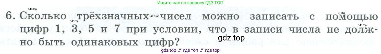 ГДЗ Информатика, 6 класс Учебник, авторы: Босова Людмила Леонидовна, Босова Анна Юрьевна, издательство Просвещение, Москва, 2023, голубого цвета, страница 115, номер 6, Условие
