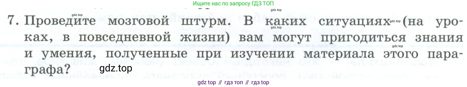 ГДЗ Информатика, 6 класс Учебник, авторы: Босова Людмила Леонидовна, Босова Анна Юрьевна, издательство Просвещение, Москва, 2023, голубого цвета, страница 115, номер 7, Условие