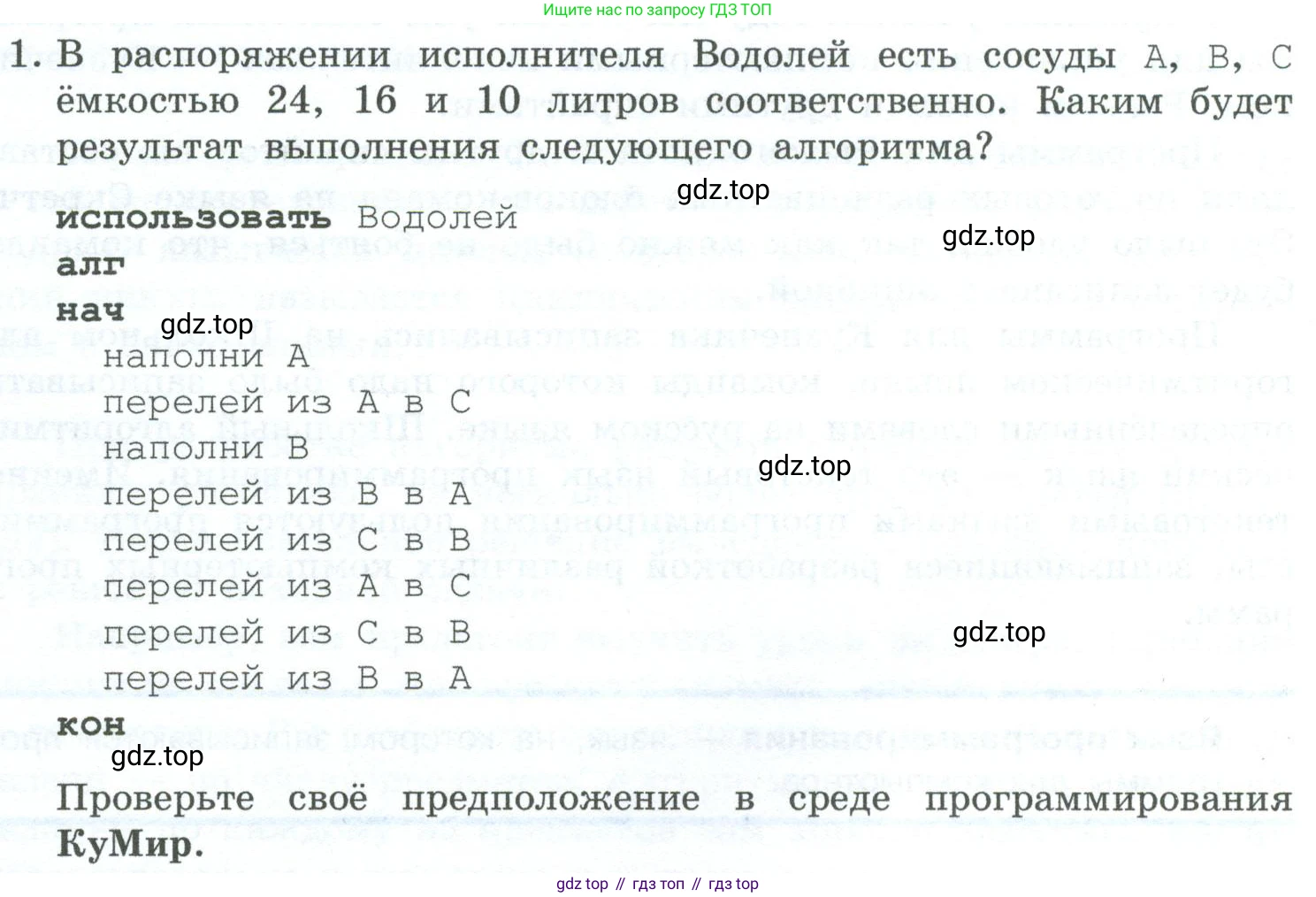 ГДЗ Информатика, 6 класс Учебник, авторы: Босова Людмила Леонидовна, Босова Анна Юрьевна, издательство Просвещение, Москва, 2023, голубого цвета, страница 120, номер 1, Условие
