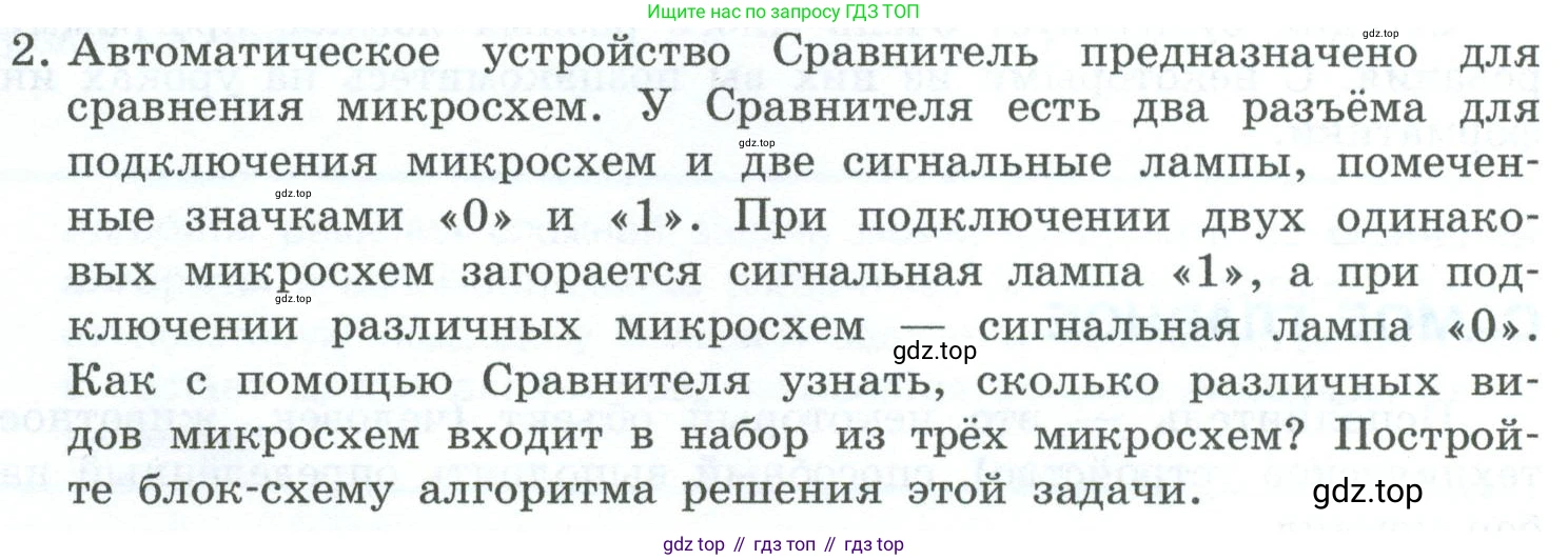 ГДЗ Информатика, 6 класс Учебник, авторы: Босова Людмила Леонидовна, Босова Анна Юрьевна, издательство Просвещение, Москва, 2023, голубого цвета, страница 120, номер 2, Условие