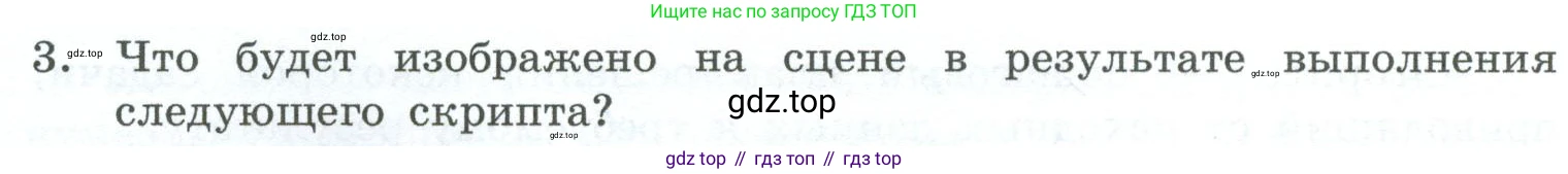 ГДЗ Информатика, 6 класс Учебник, авторы: Босова Людмила Леонидовна, Босова Анна Юрьевна, издательство Просвещение, Москва, 2023, голубого цвета, страница 120, номер 3, Условие