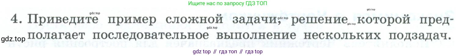 ГДЗ Информатика, 6 класс Учебник, авторы: Босова Людмила Леонидовна, Босова Анна Юрьевна, издательство Просвещение, Москва, 2023, голубого цвета, страница 121, номер 4, Условие