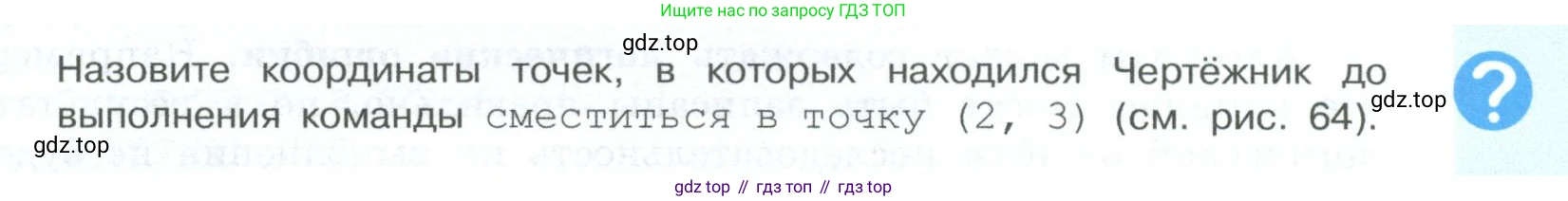 ГДЗ Информатика, 6 класс Учебник, авторы: Босова Людмила Леонидовна, Босова Анна Юрьевна, издательство Просвещение, Москва, 2023, голубого цвета, страница 123, Условие