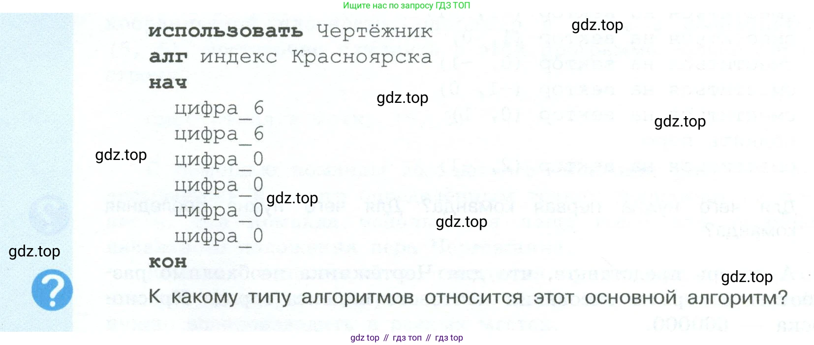 ГДЗ Информатика, 6 класс Учебник, авторы: Босова Людмила Леонидовна, Босова Анна Юрьевна, издательство Просвещение, Москва, 2023, голубого цвета, страница 128, Условие