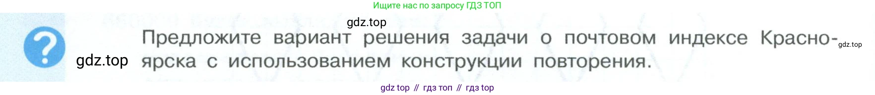 ГДЗ Информатика, 6 класс Учебник, авторы: Босова Людмила Леонидовна, Босова Анна Юрьевна, издательство Просвещение, Москва, 2023, голубого цвета, страница 130, Условие