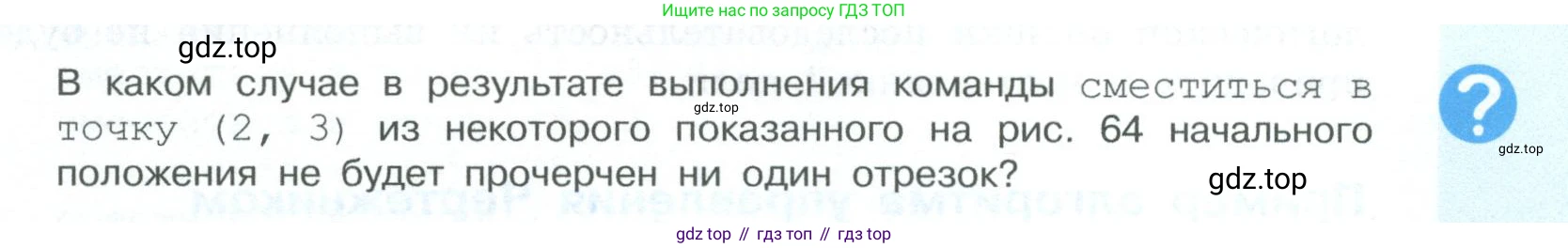ГДЗ Информатика, 6 класс Учебник, авторы: Босова Людмила Леонидовна, Босова Анна Юрьевна, издательство Просвещение, Москва, 2023, голубого цвета, страница 123, Условие