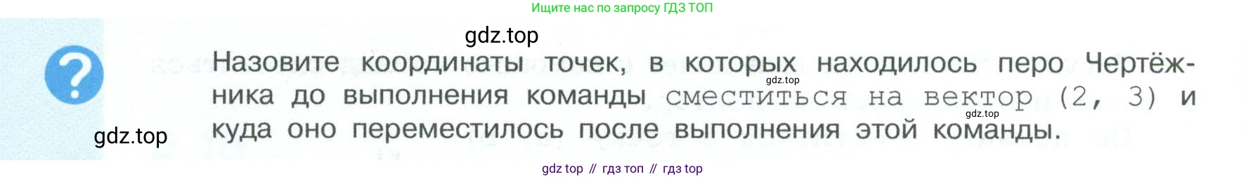 ГДЗ Информатика, 6 класс Учебник, авторы: Босова Людмила Леонидовна, Босова Анна Юрьевна, издательство Просвещение, Москва, 2023, голубого цвета, страница 124, Условие