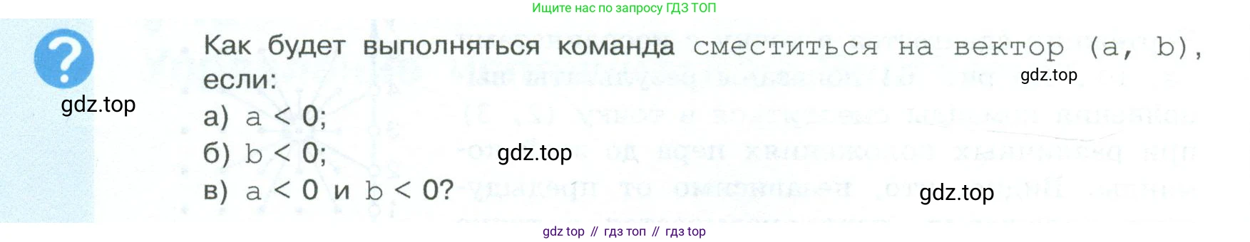 ГДЗ Информатика, 6 класс Учебник, авторы: Босова Людмила Леонидовна, Босова Анна Юрьевна, издательство Просвещение, Москва, 2023, голубого цвета, страница 124, Условие