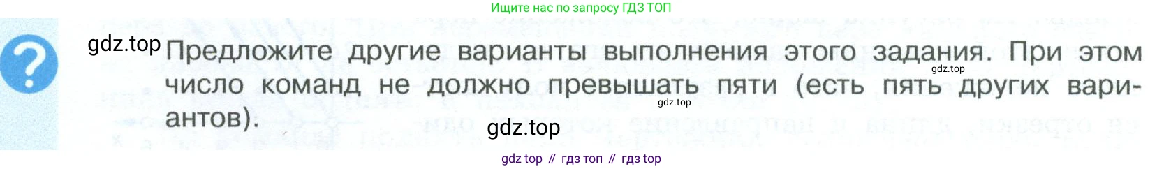 ГДЗ Информатика, 6 класс Учебник, авторы: Босова Людмила Леонидовна, Босова Анна Юрьевна, издательство Просвещение, Москва, 2023, голубого цвета, страница 124, Условие