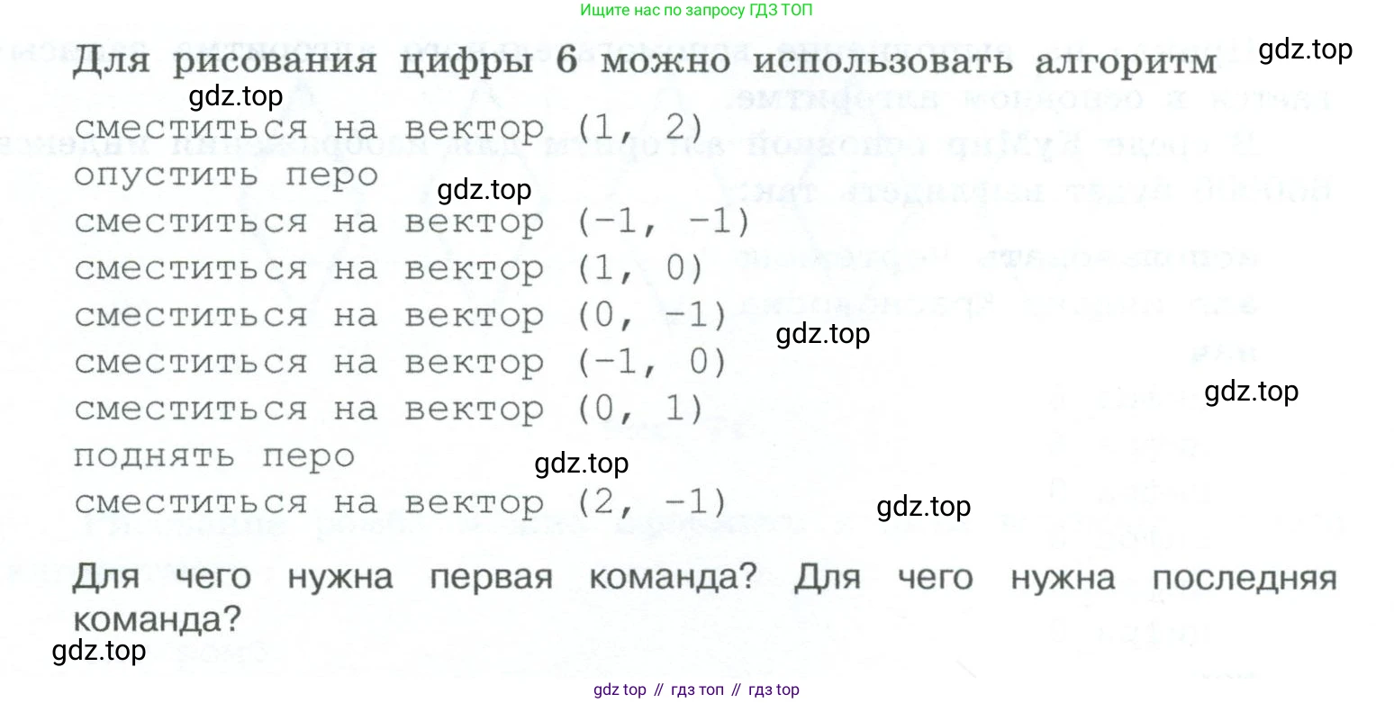 ГДЗ Информатика, 6 класс Учебник, авторы: Босова Людмила Леонидовна, Босова Анна Юрьевна, издательство Просвещение, Москва, 2023, голубого цвета, страница 127, Условие