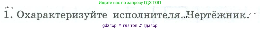 ГДЗ Информатика, 6 класс Учебник, авторы: Босова Людмила Леонидовна, Босова Анна Юрьевна, издательство Просвещение, Москва, 2023, голубого цвета, страница 131, номер 1, Условие