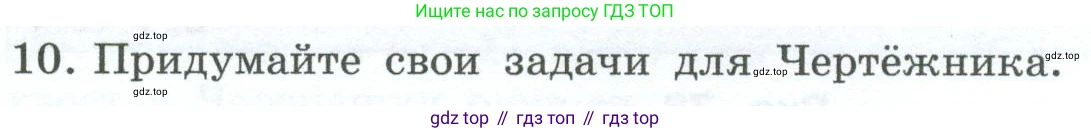 ГДЗ Информатика, 6 класс Учебник, авторы: Босова Людмила Леонидовна, Босова Анна Юрьевна, издательство Просвещение, Москва, 2023, голубого цвета, страница 133, номер 10, Условие