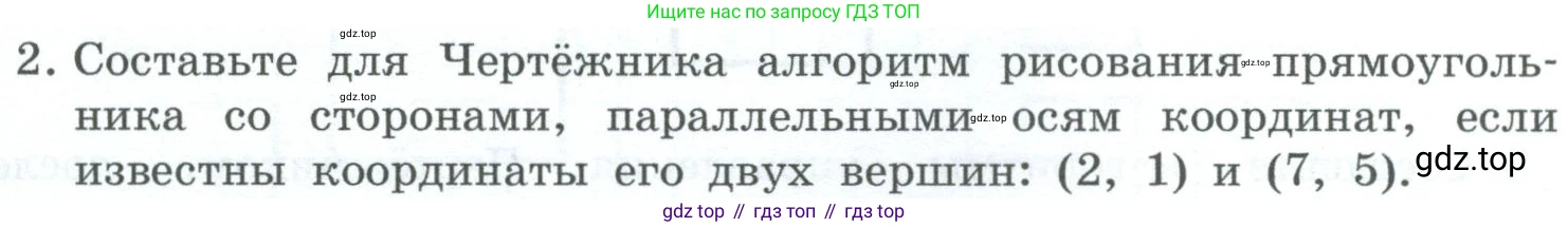 ГДЗ Информатика, 6 класс Учебник, авторы: Босова Людмила Леонидовна, Босова Анна Юрьевна, издательство Просвещение, Москва, 2023, голубого цвета, страница 131, номер 2, Условие