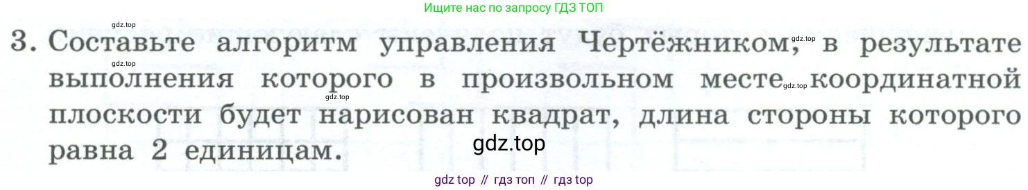 ГДЗ Информатика, 6 класс Учебник, авторы: Босова Людмила Леонидовна, Босова Анна Юрьевна, издательство Просвещение, Москва, 2023, голубого цвета, страница 131, номер 3, Условие