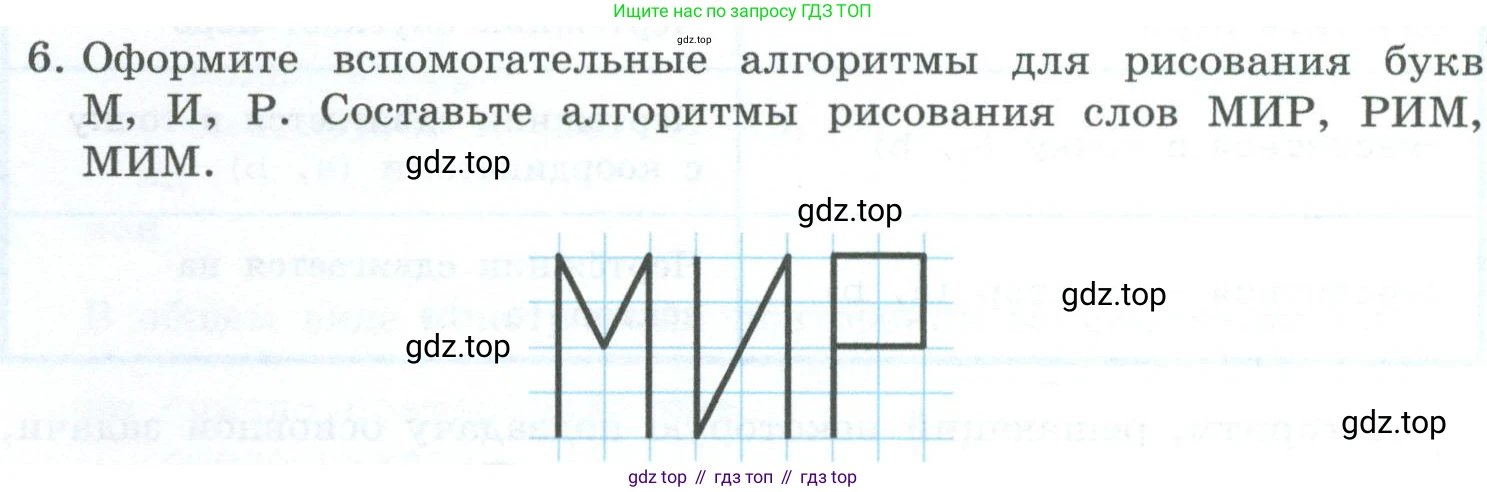 ГДЗ Информатика, 6 класс Учебник, авторы: Босова Людмила Леонидовна, Босова Анна Юрьевна, издательство Просвещение, Москва, 2023, голубого цвета, страница 132, номер 6, Условие