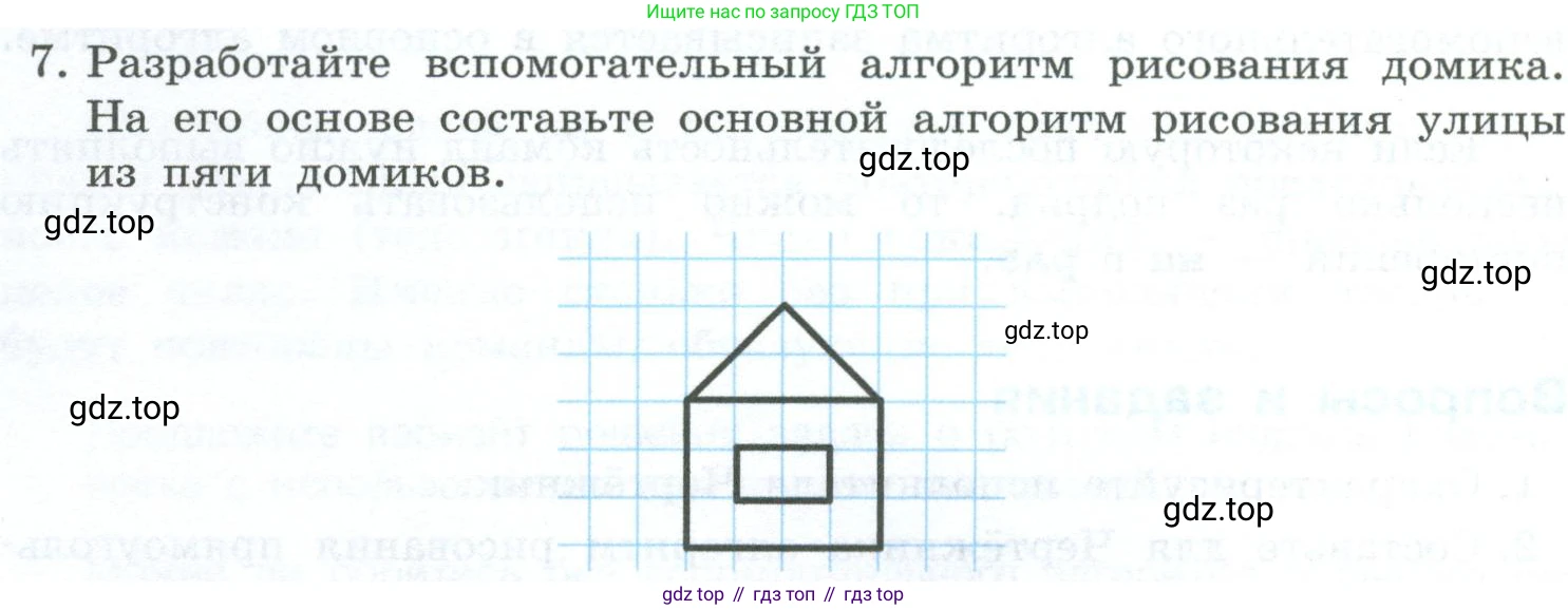 ГДЗ Информатика, 6 класс Учебник, авторы: Босова Людмила Леонидовна, Босова Анна Юрьевна, издательство Просвещение, Москва, 2023, голубого цвета, страница 132, номер 7, Условие