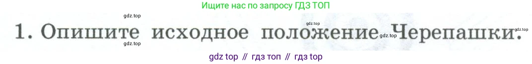 ГДЗ Информатика, 6 класс Учебник, авторы: Босова Людмила Леонидовна, Босова Анна Юрьевна, издательство Просвещение, Москва, 2023, голубого цвета, страница 151, номер 1, Условие